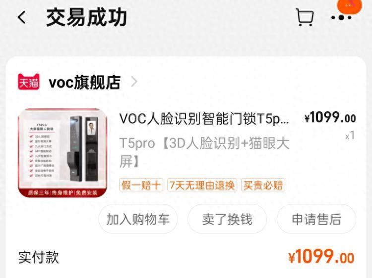 预算不多，功能还要齐全？那就试试VOC T5pro智能锁吧！