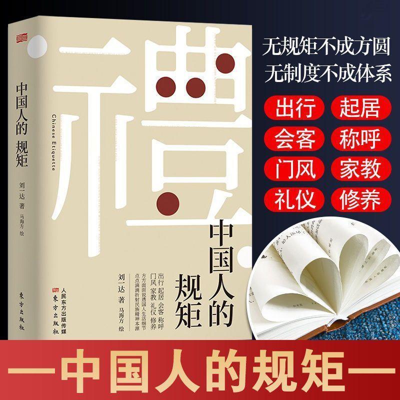 中国传统礼仪与禁忌耳濡目染，遵循古人教诲：1