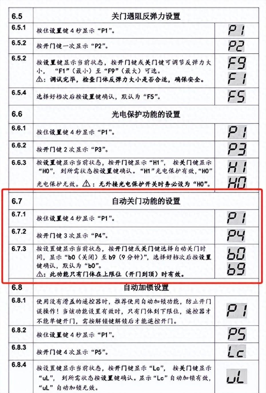 翻板车库门保护功能导致关门自动反弹怎么解决？