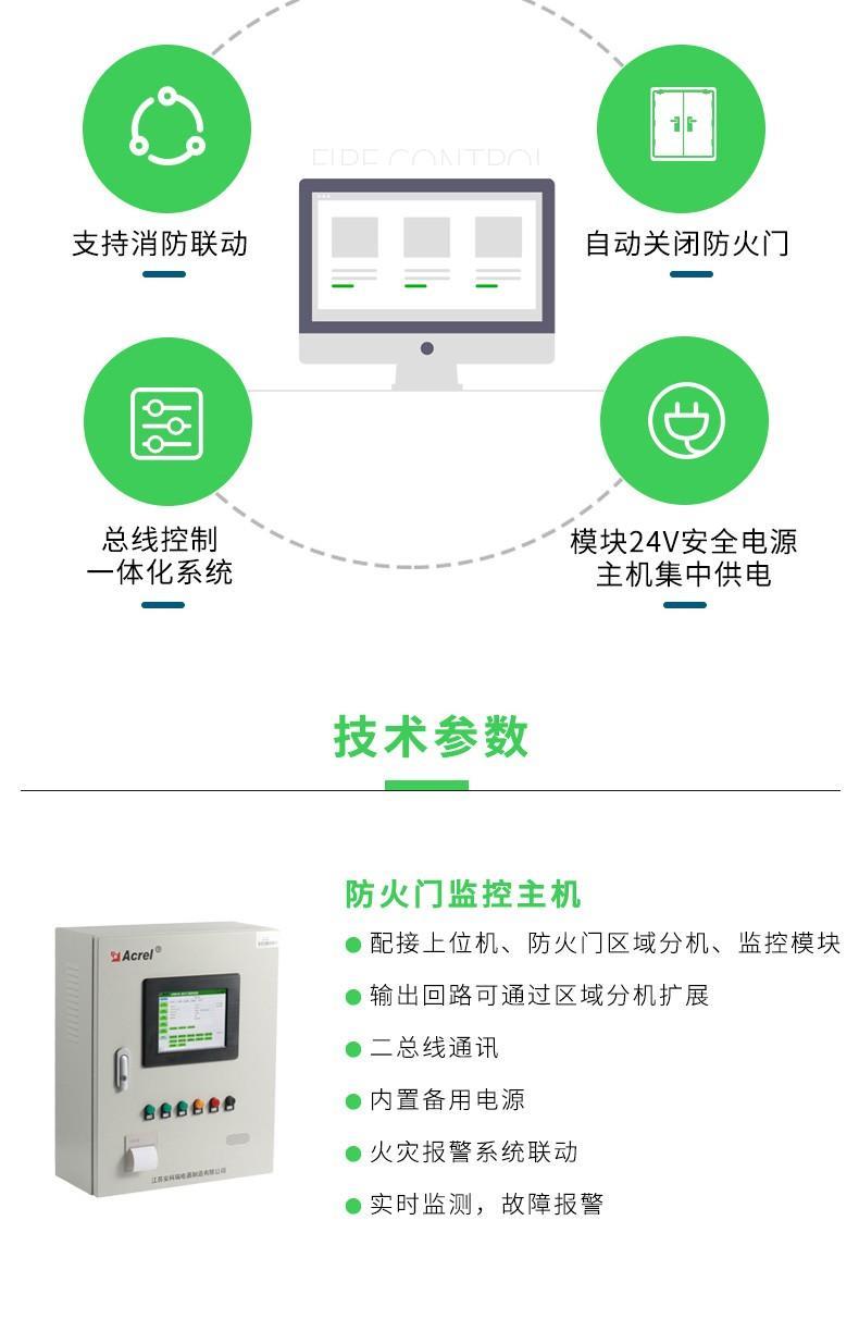 防火门监控系统