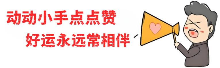 不是迷信，“福字挂三处，你家必定富”，老一辈说的是哪三个地方