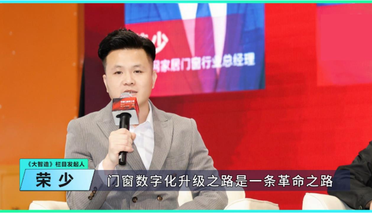 大智造｜打造发展新引擎，门窗行业驶入数字化转型升级时代