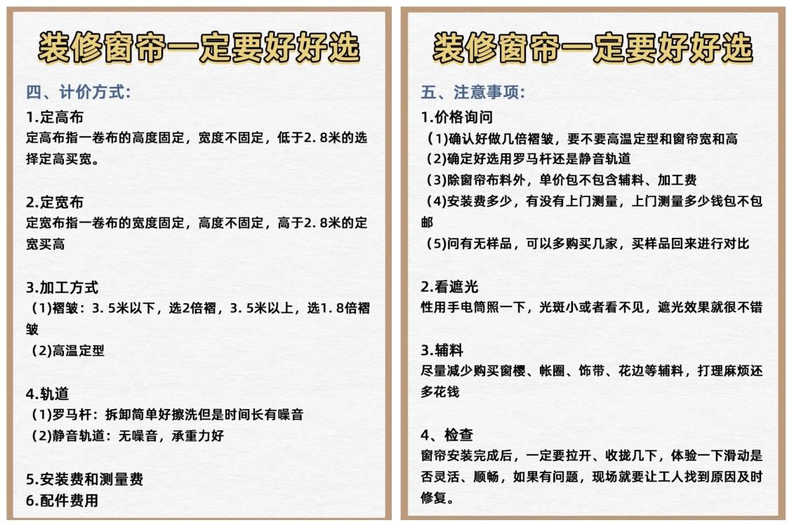 装修小白学装修16——如何选购窗帘