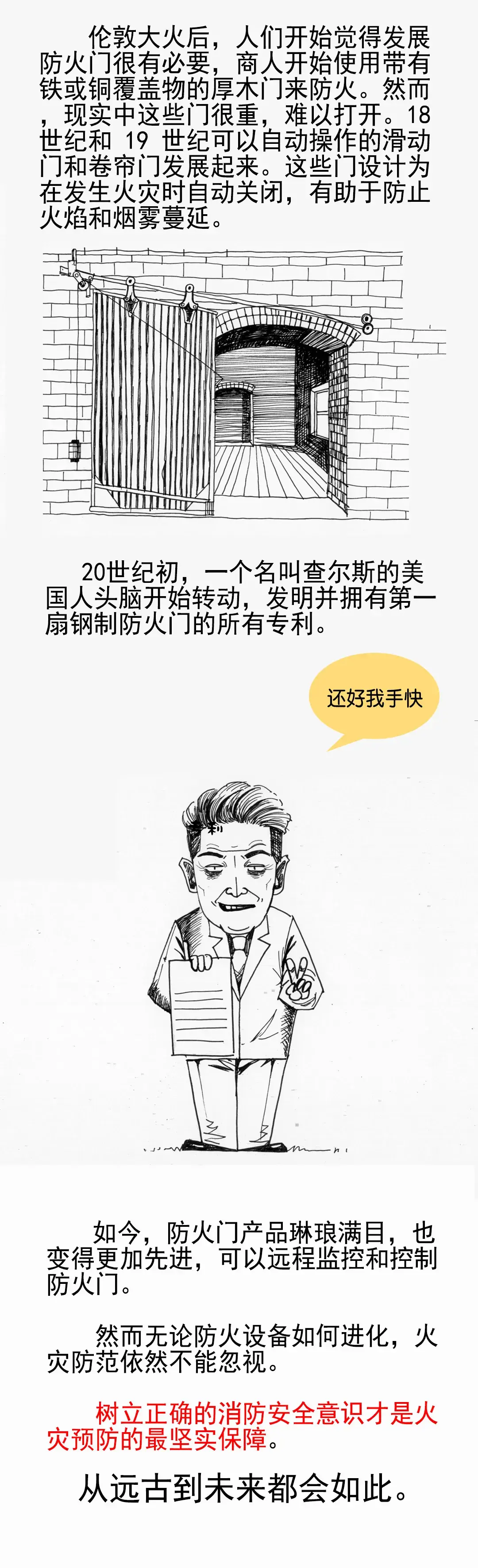 消防科普｜防火门的前世今生