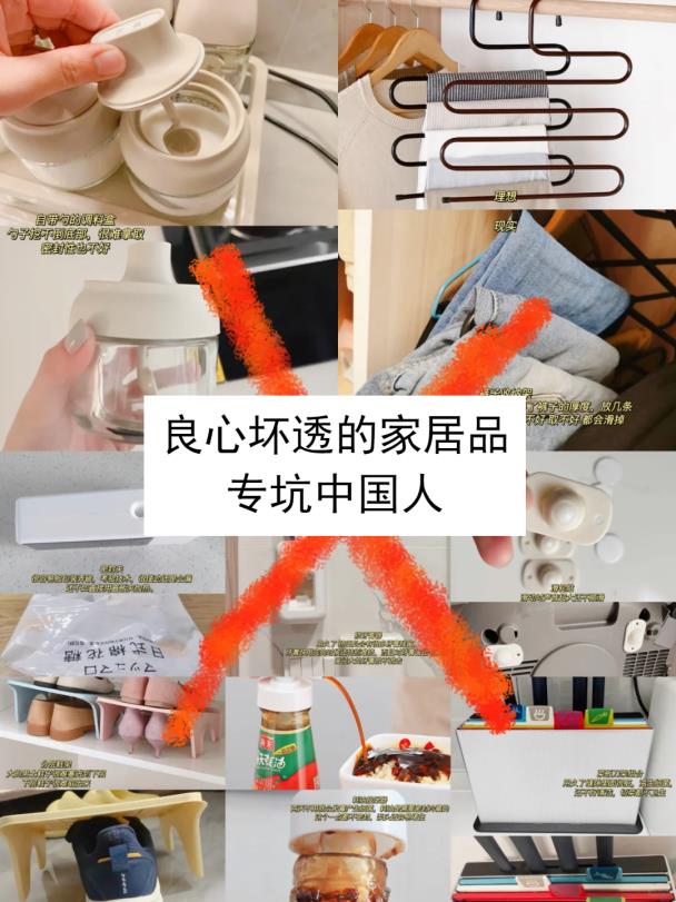 这6个家居品，个个“良心坏透”，专坑中国人，劝大家别踩坑！