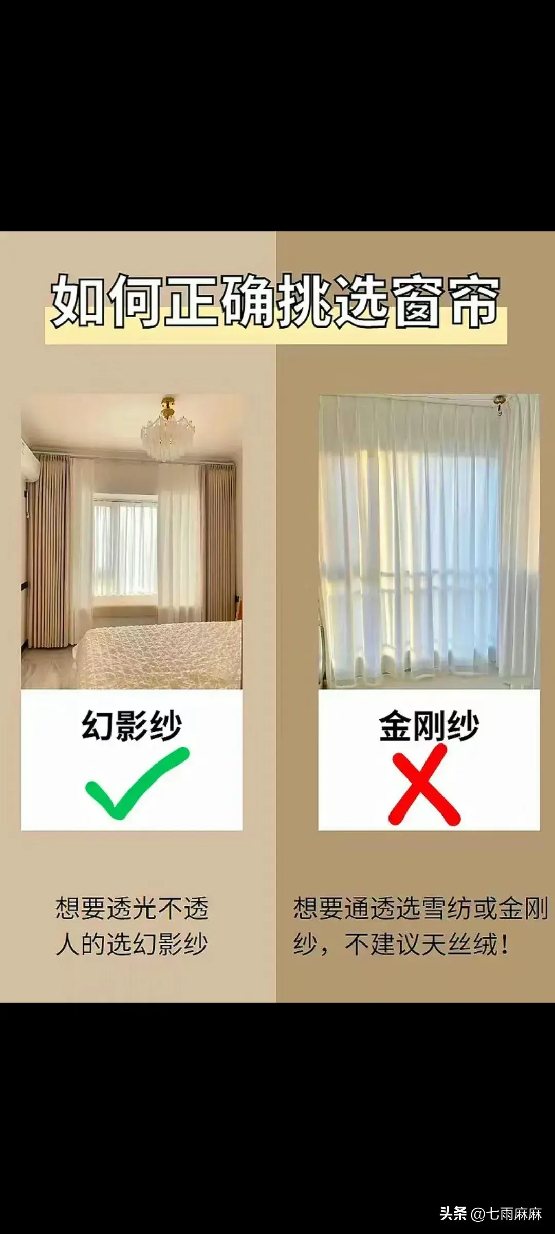 如何正确的挑选窗帘，你知道吗？建议收藏备用