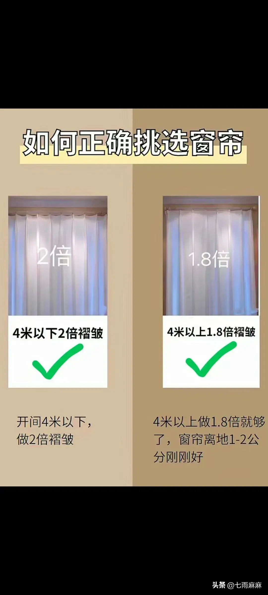 如何正确的挑选窗帘，你知道吗？建议收藏备用