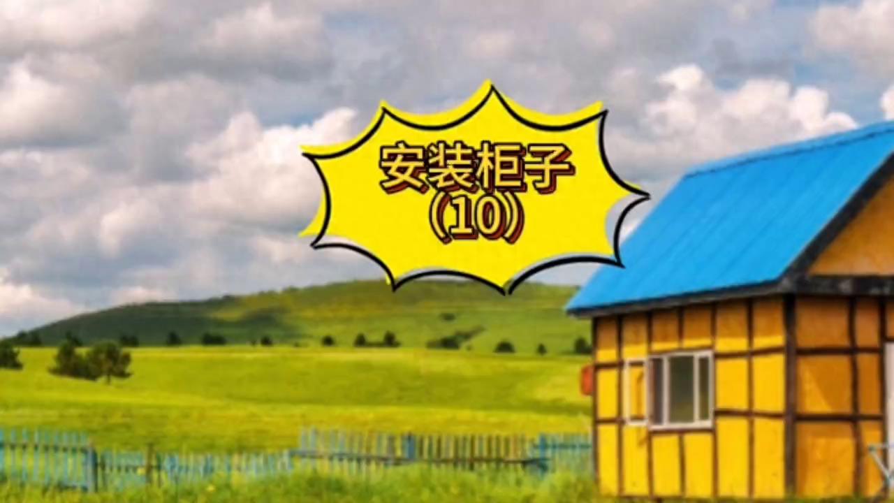 柜子的衣柜门安装过程。学习一下。但是感觉安装得很随意