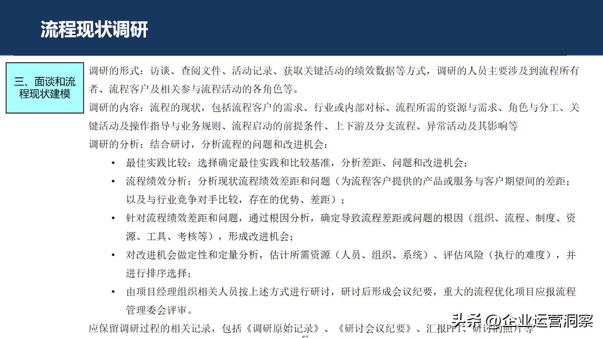 流程优化的原则、方法和步骤（附97页及110页PPT）