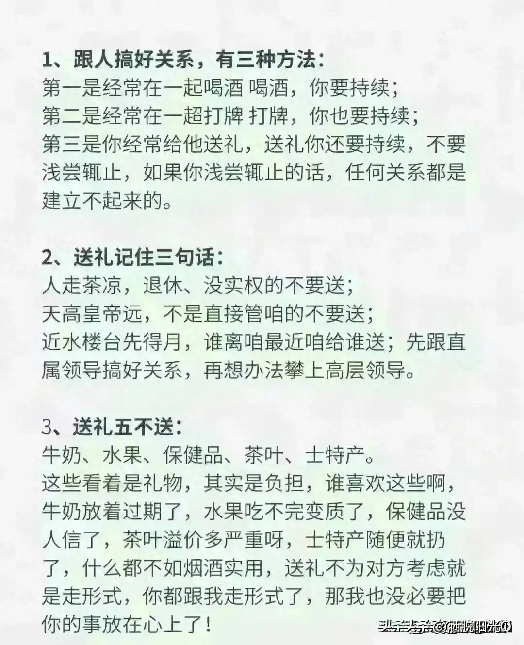 跟人搞好关系，有方法的