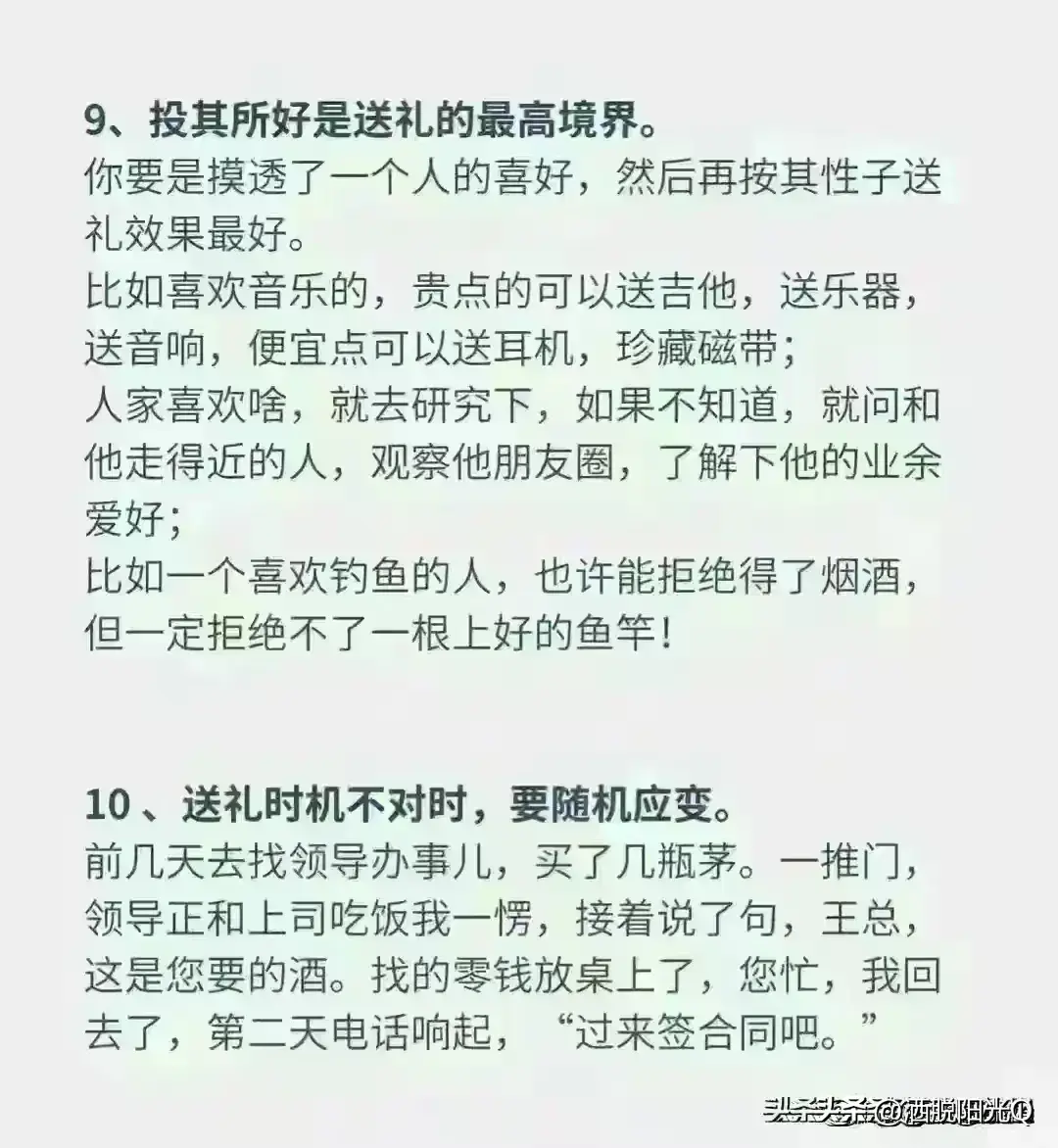 跟人搞好关系，有方法的