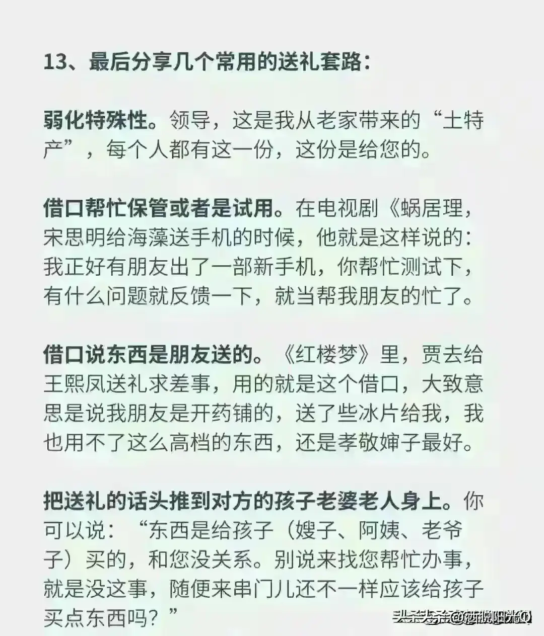 跟人搞好关系，有方法的