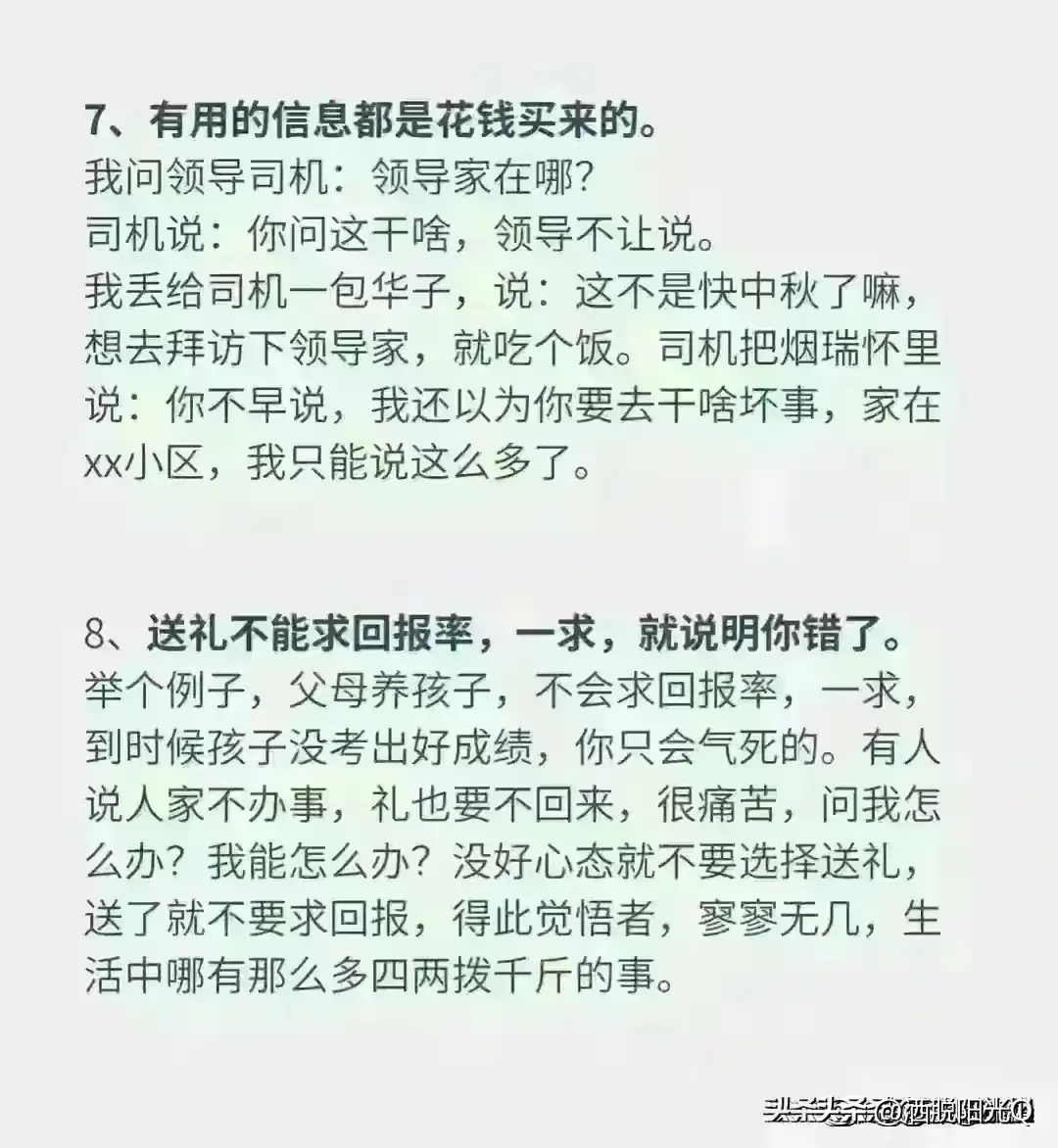 跟人搞好关系，有方法的