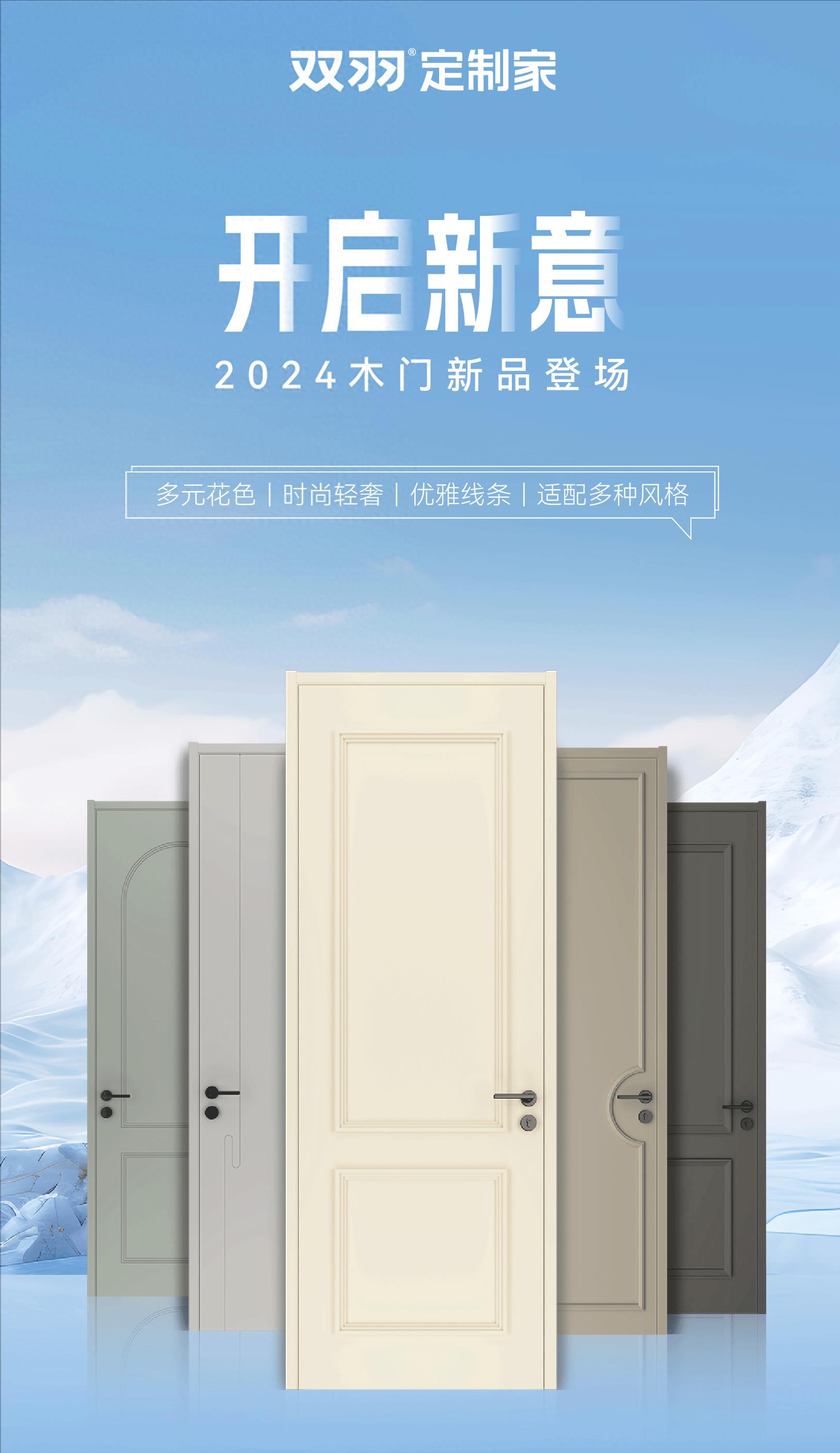 2024木门新品登场丨开启新意，开合之间美学尽显