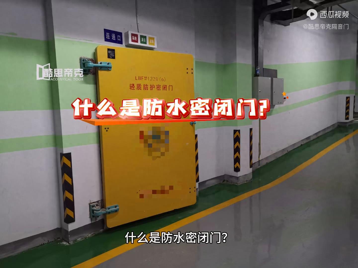 洪期推荐钢制防水密闭门