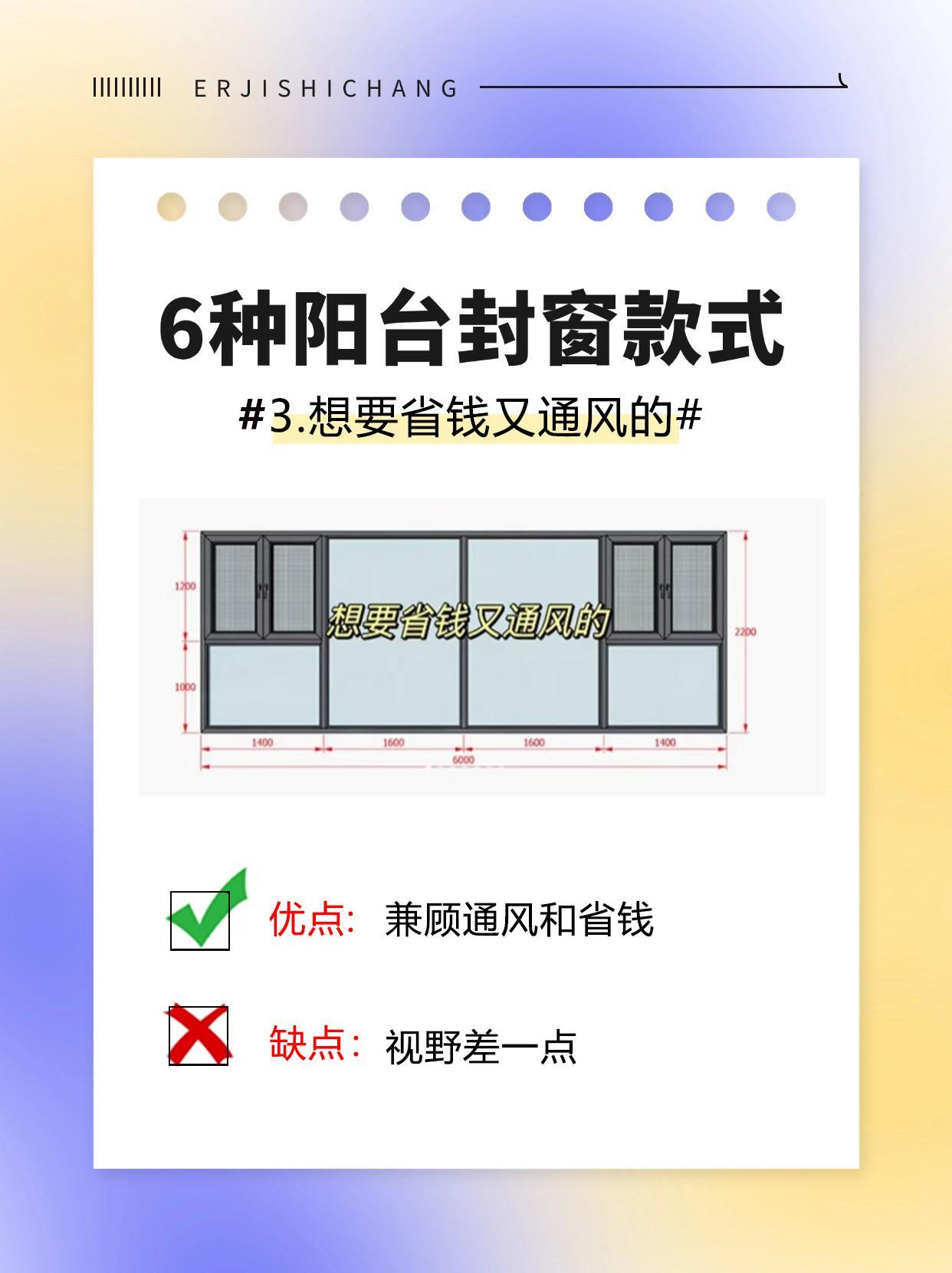6种阳台封窗方案，您喜欢哪一款？