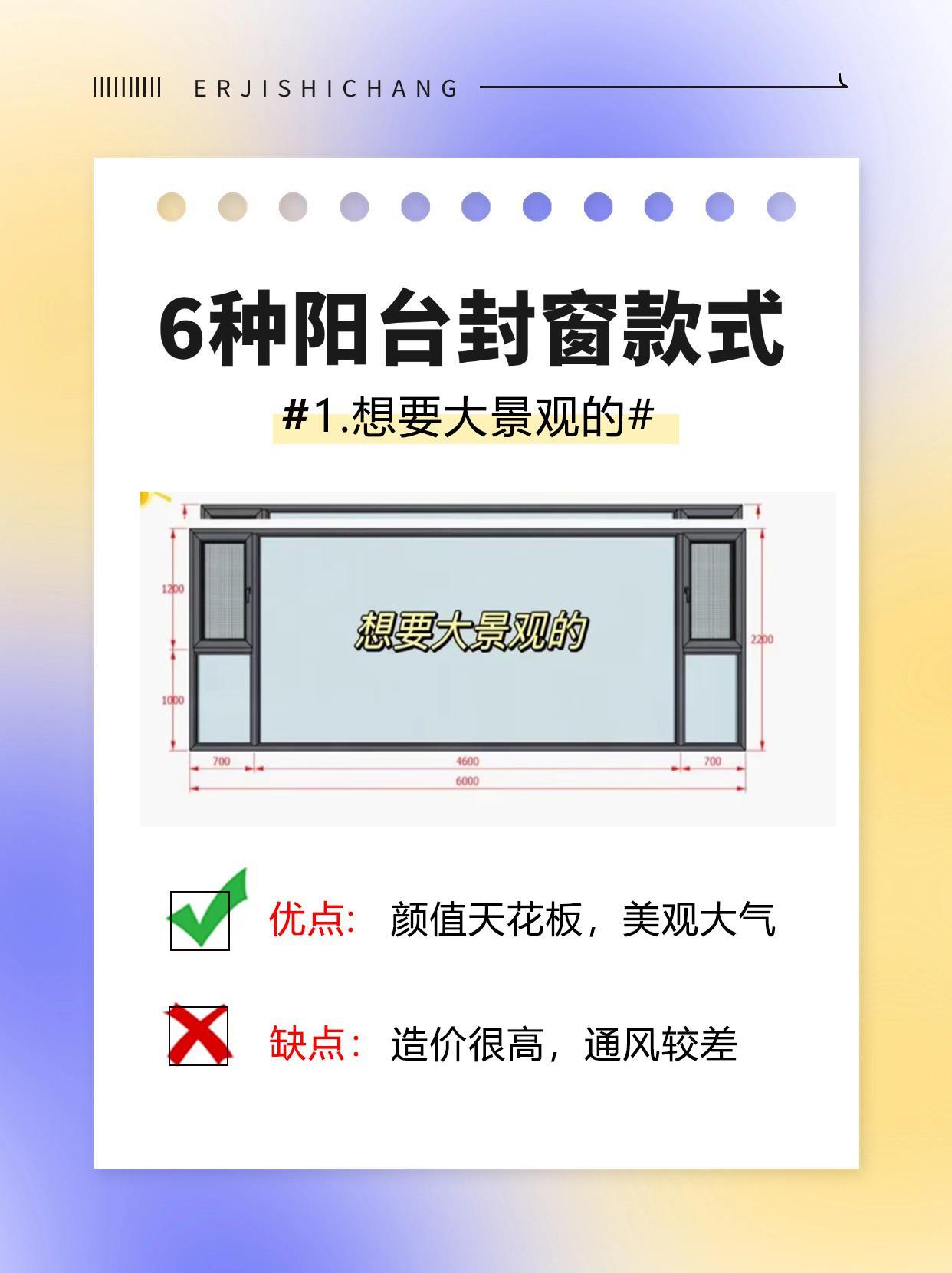 6种阳台封窗方案，您喜欢哪一款？