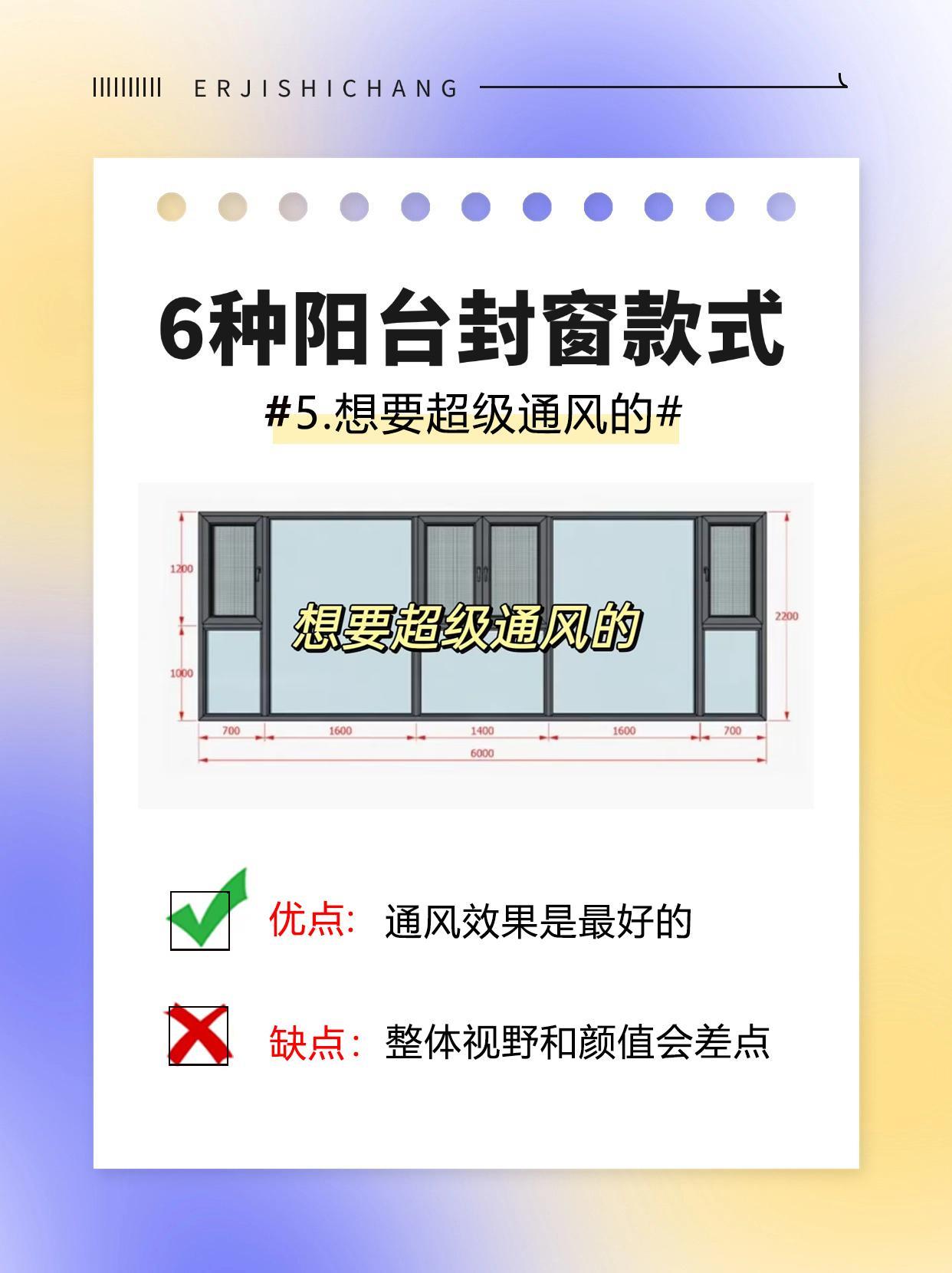 6种阳台封窗方案，您喜欢哪一款？