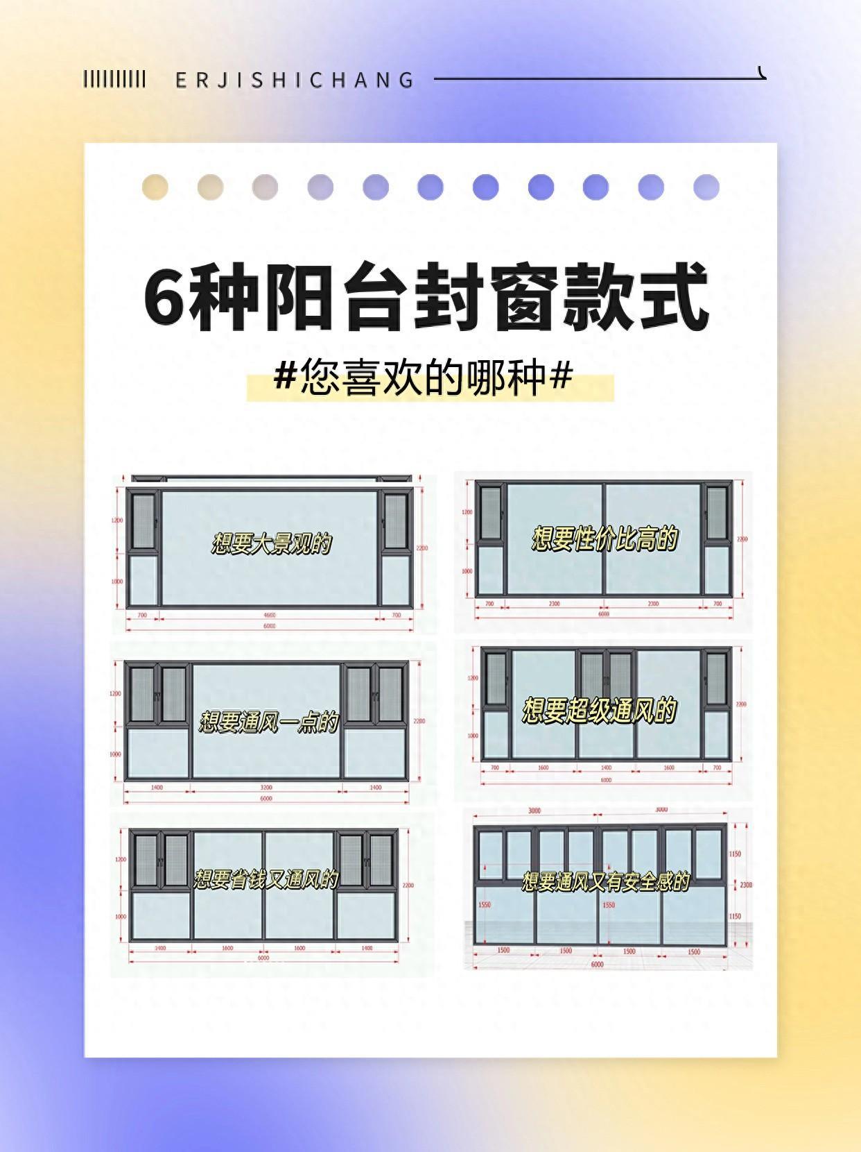 6种阳台封窗方案，您喜欢哪一款？