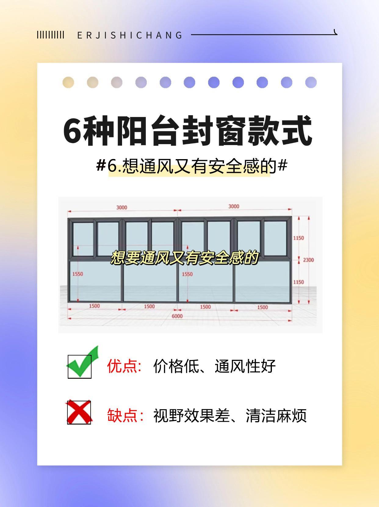 6种阳台封窗方案，您喜欢哪一款？