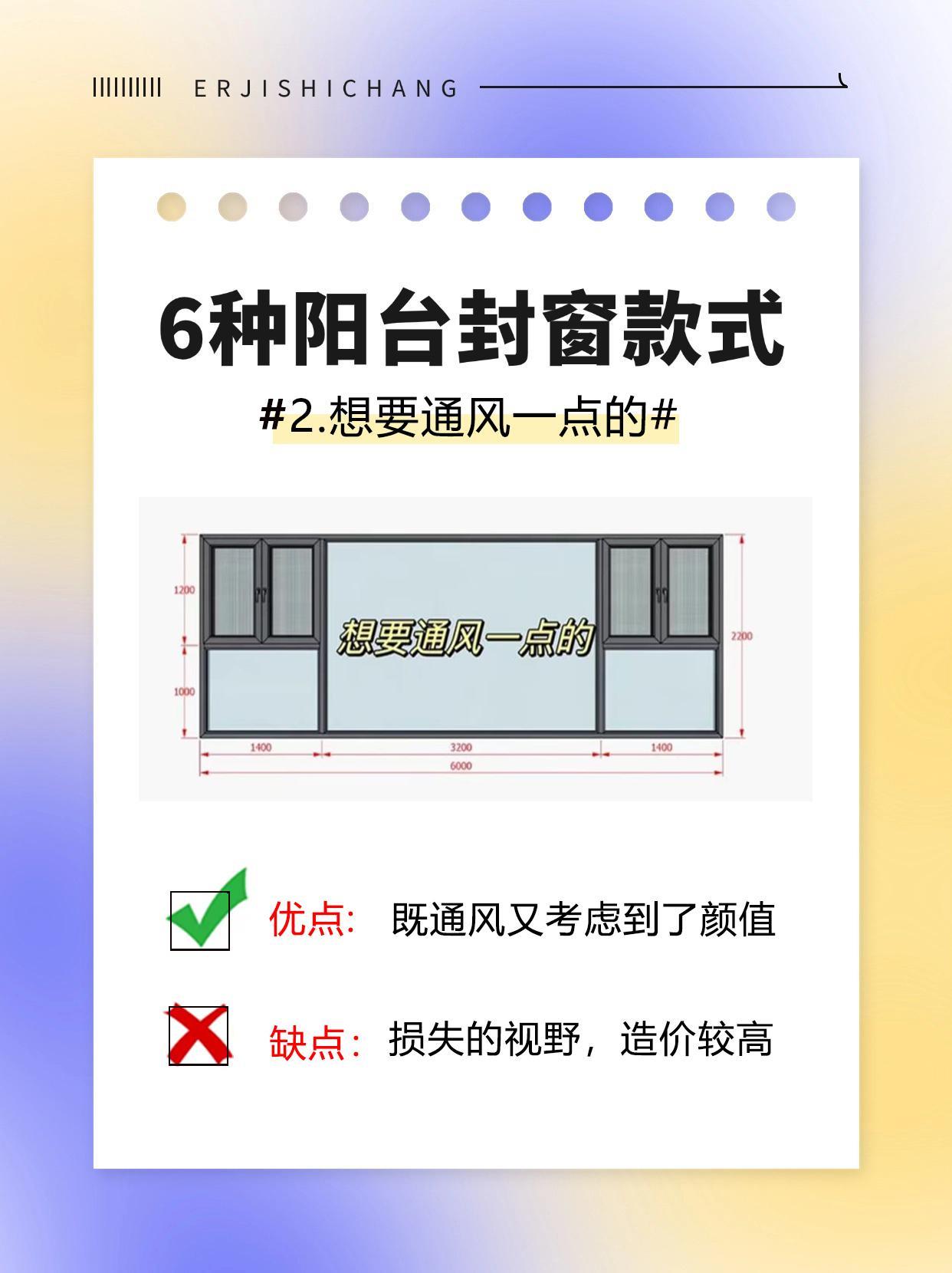 6种阳台封窗方案，您喜欢哪一款？