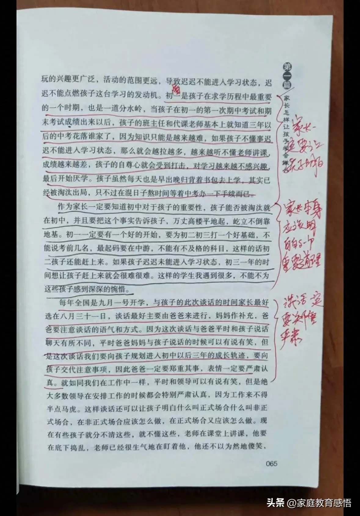 初中想要学习好第一看基础，第二看方法，第三看努力