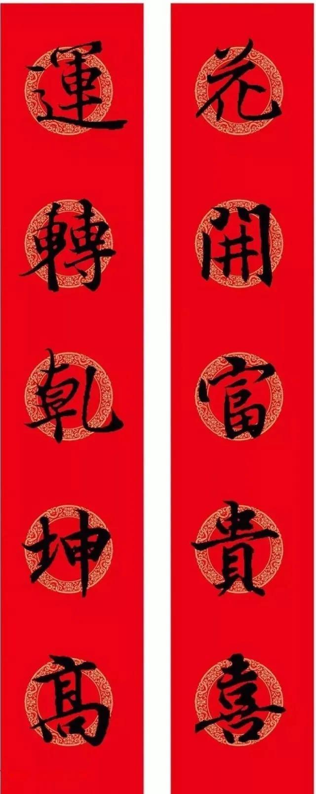 2021年集字春聯集錦