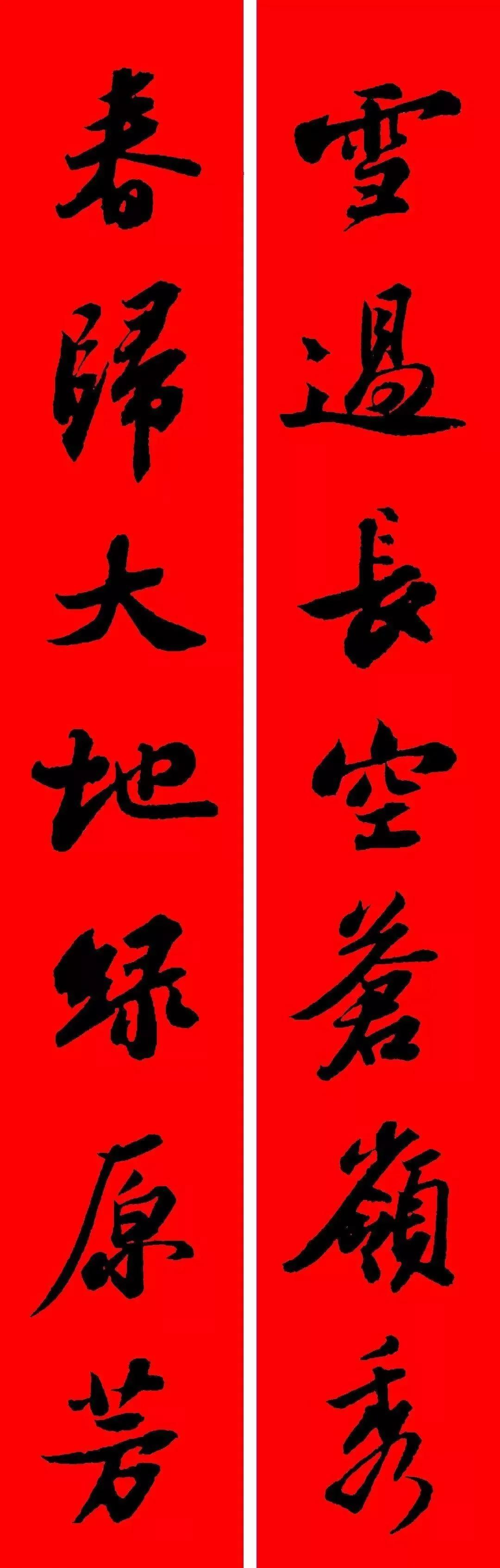 2021年集字春聯集錦