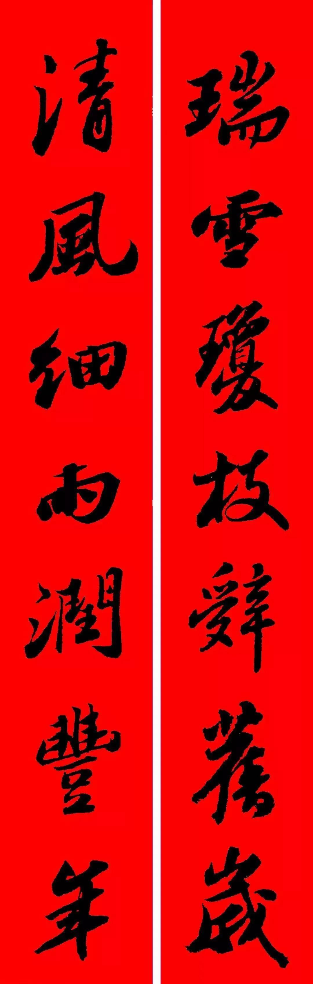 2021年集字春聯集錦