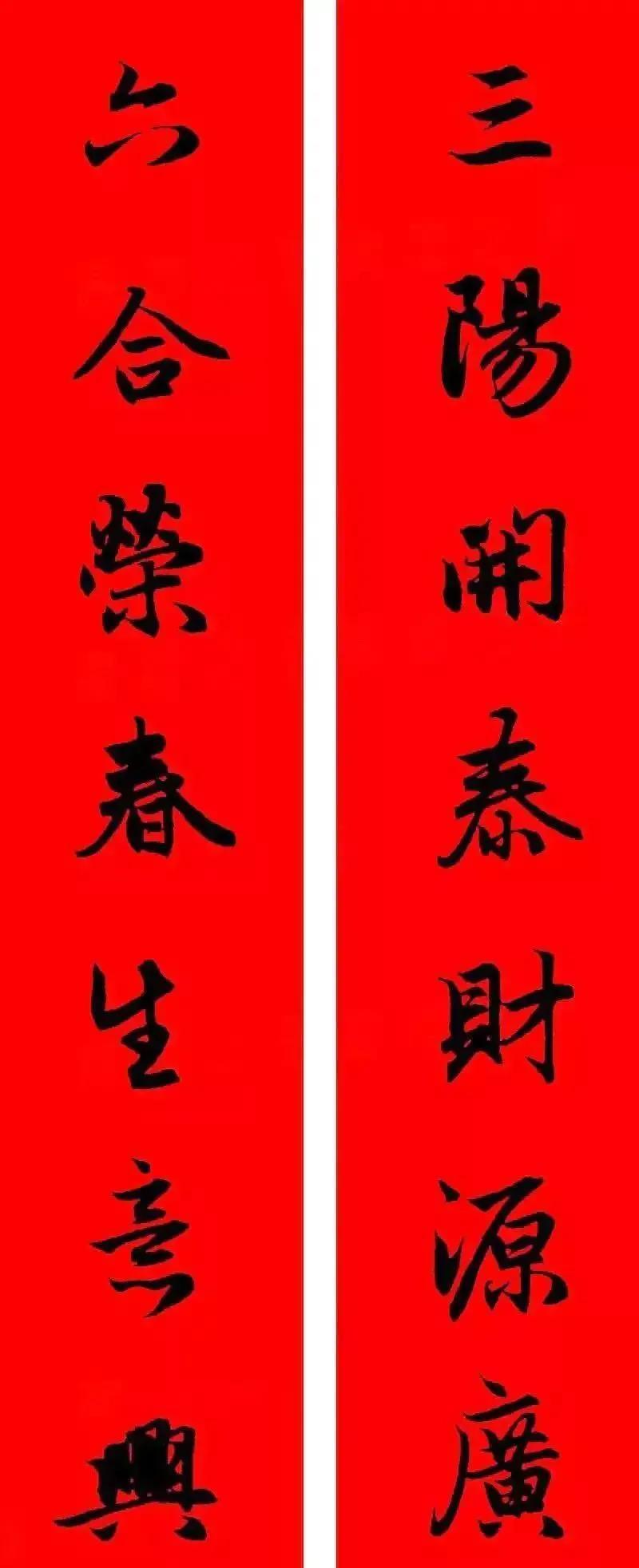 2021年集字春聯集錦