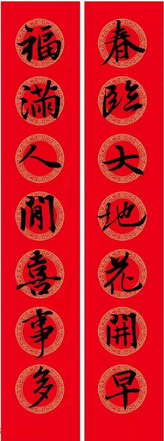 2021年集字春聯集錦