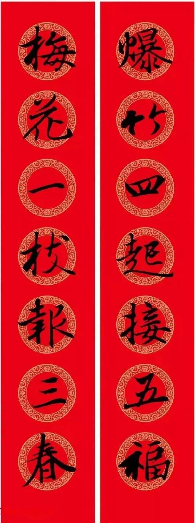 2021年集字春聯集錦