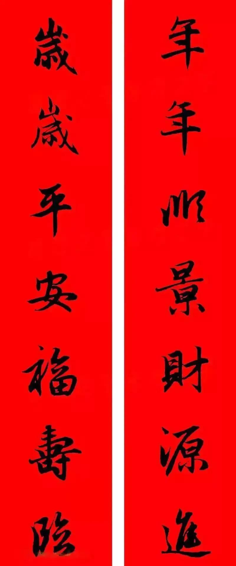 2021年集字春聯集錦