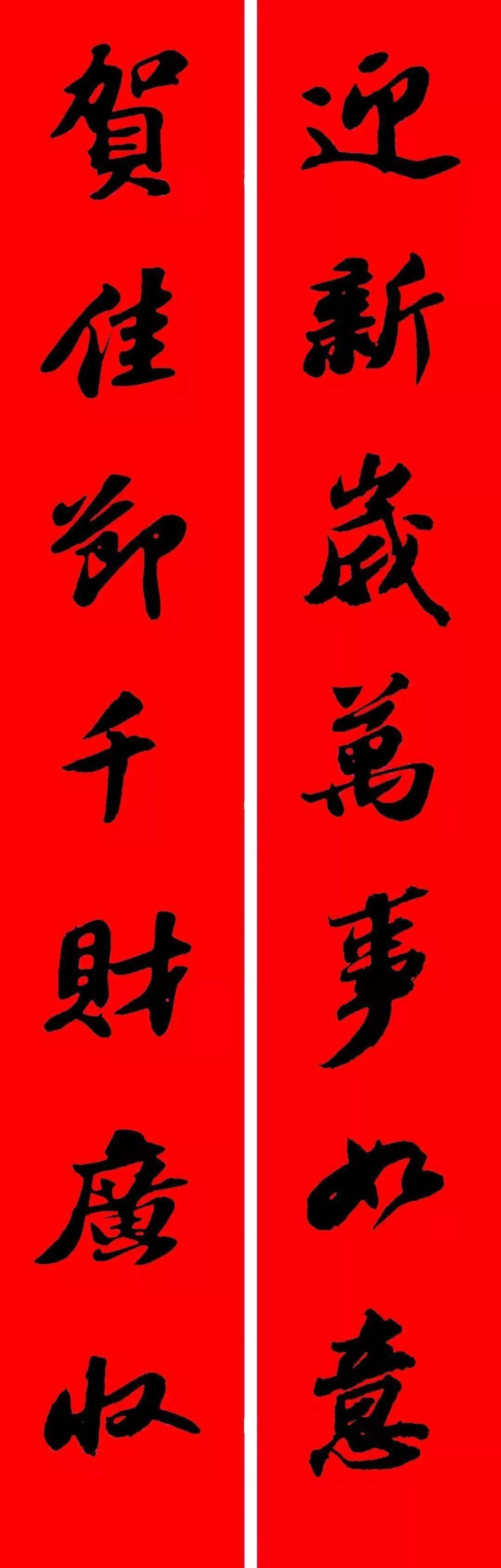 2021年集字春聯集錦