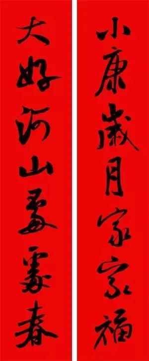 2021年集字春聯集錦