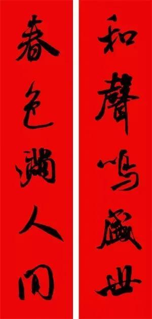 2021年集字春聯集錦