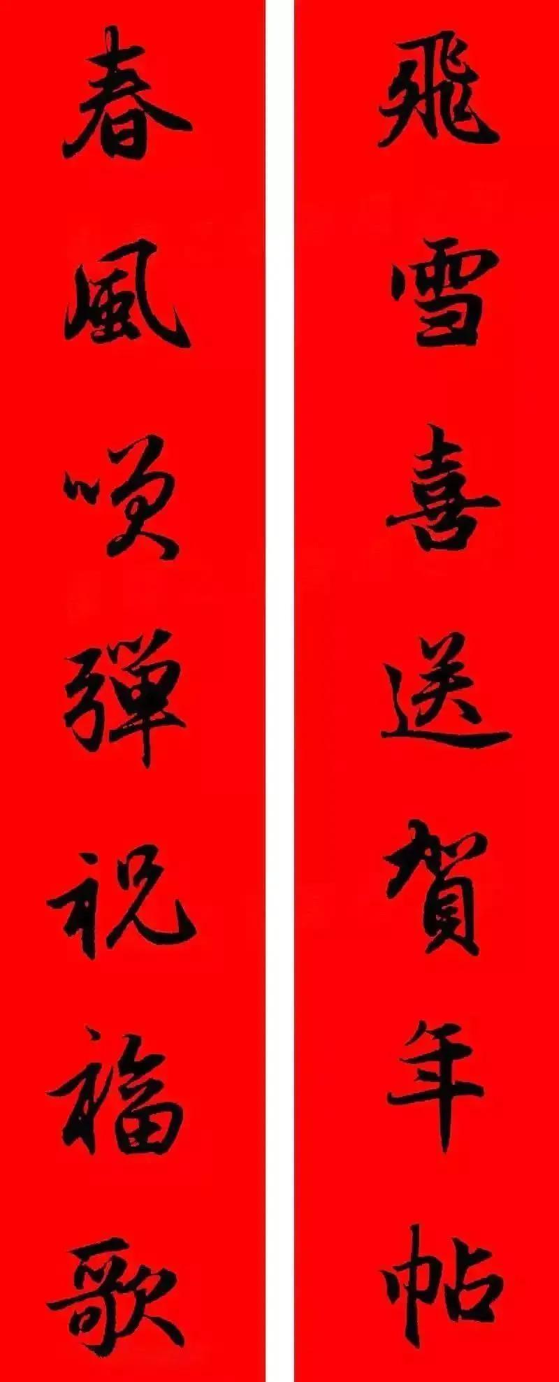 2021年集字春聯集錦