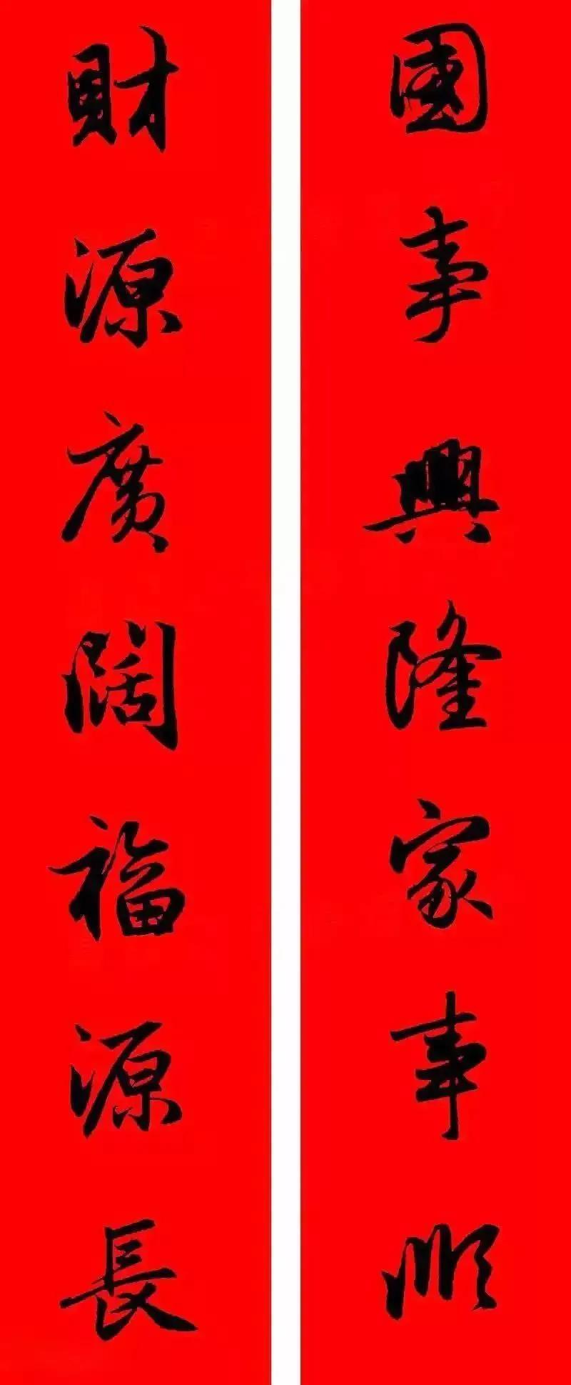 2021年集字春聯集錦