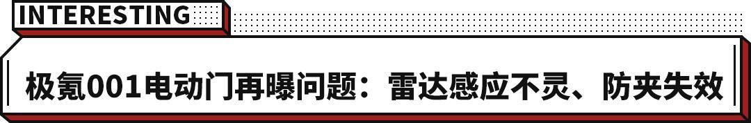 比亞迪格局打開！極氪001電動門傷人？汽車熱點新聞速看！