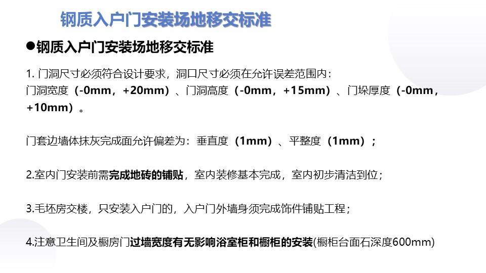 鋼質入戶門安裝工藝標準制作 ！設計 ！規范 ！類別 ！編寫