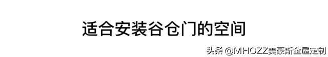 擔心谷倉門密閉性不強？那你看看它是如何完勝其他推拉門的