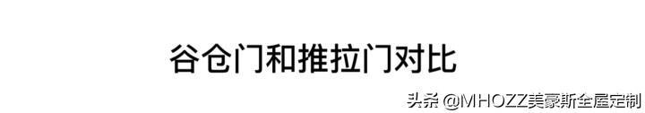 擔心谷倉門密閉性不強？那你看看它是如何完勝其他推拉門的