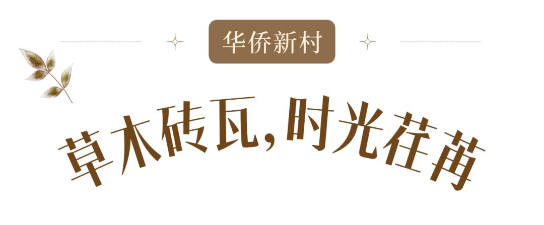壹號見 | 邂逅壹段舊時光