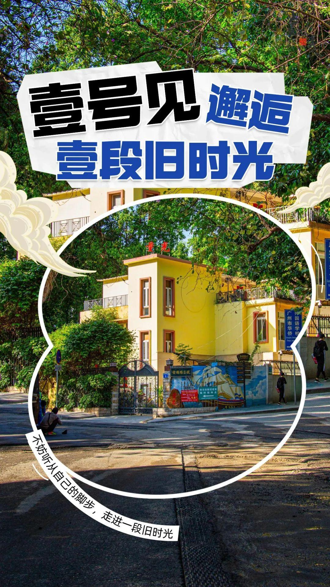 壹號見 | 邂逅壹段舊時光