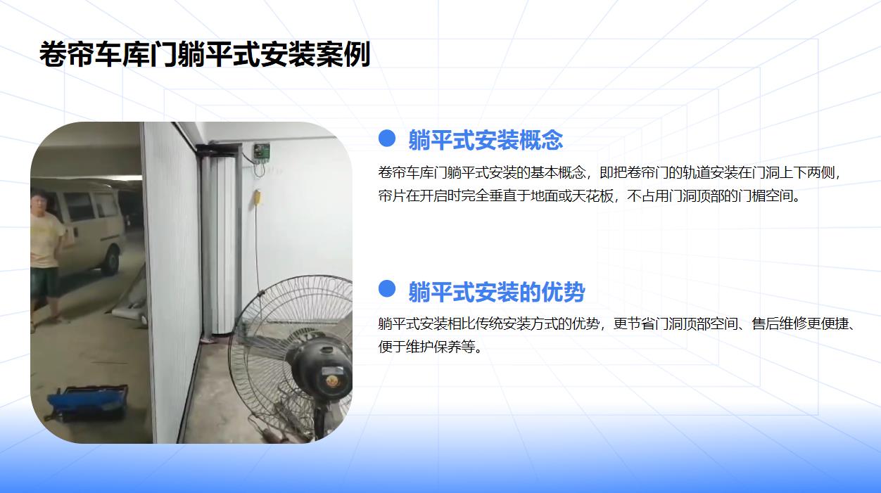 卷簾車庫門“躺平式”安裝引發關註