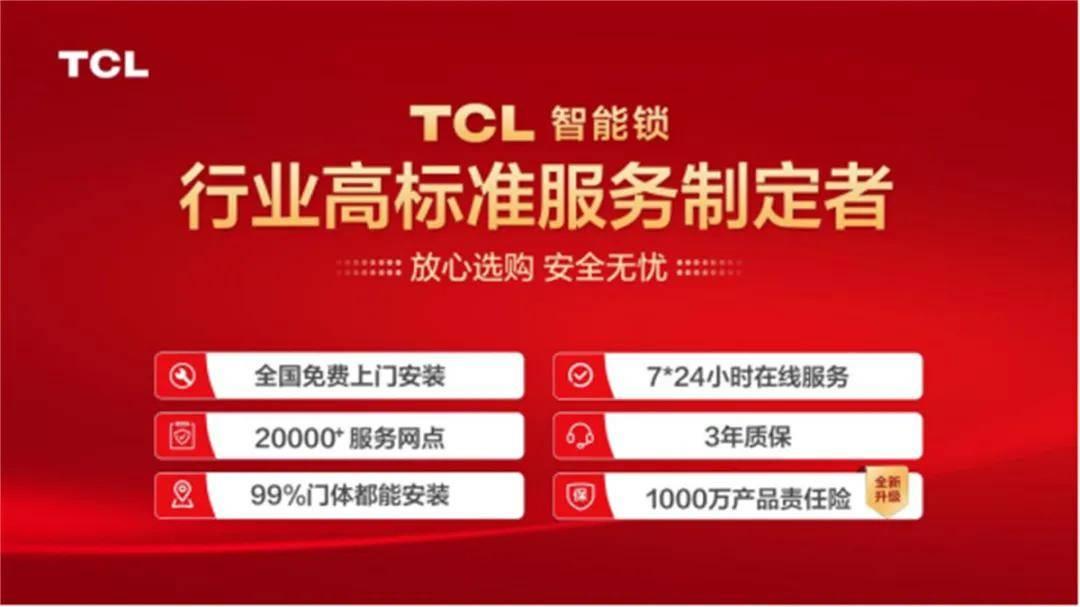 智能鎖排名：TCL力奪第一，引領人臉識別鎖行業走向智能化