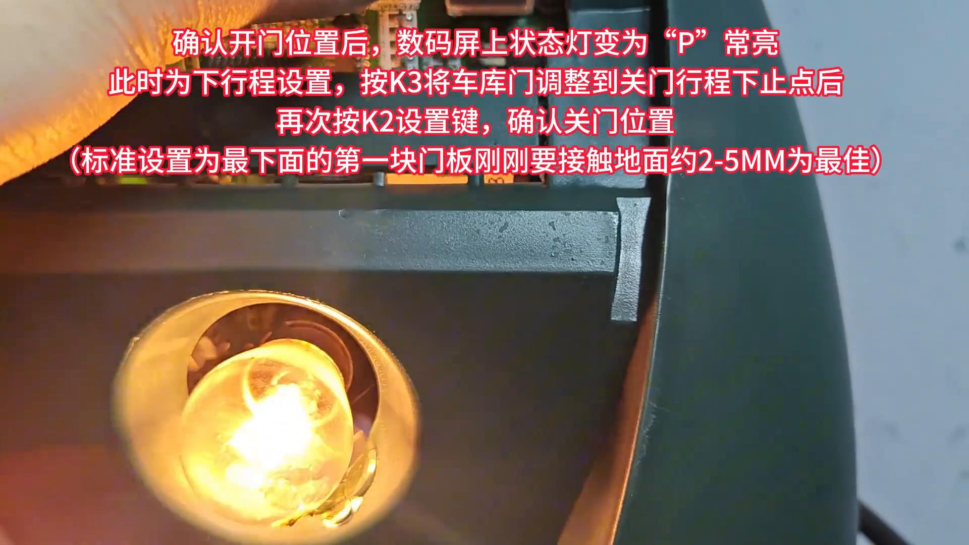 老款昌順CHS車庫門遙控器對碼和開關門行程設置方法（K...