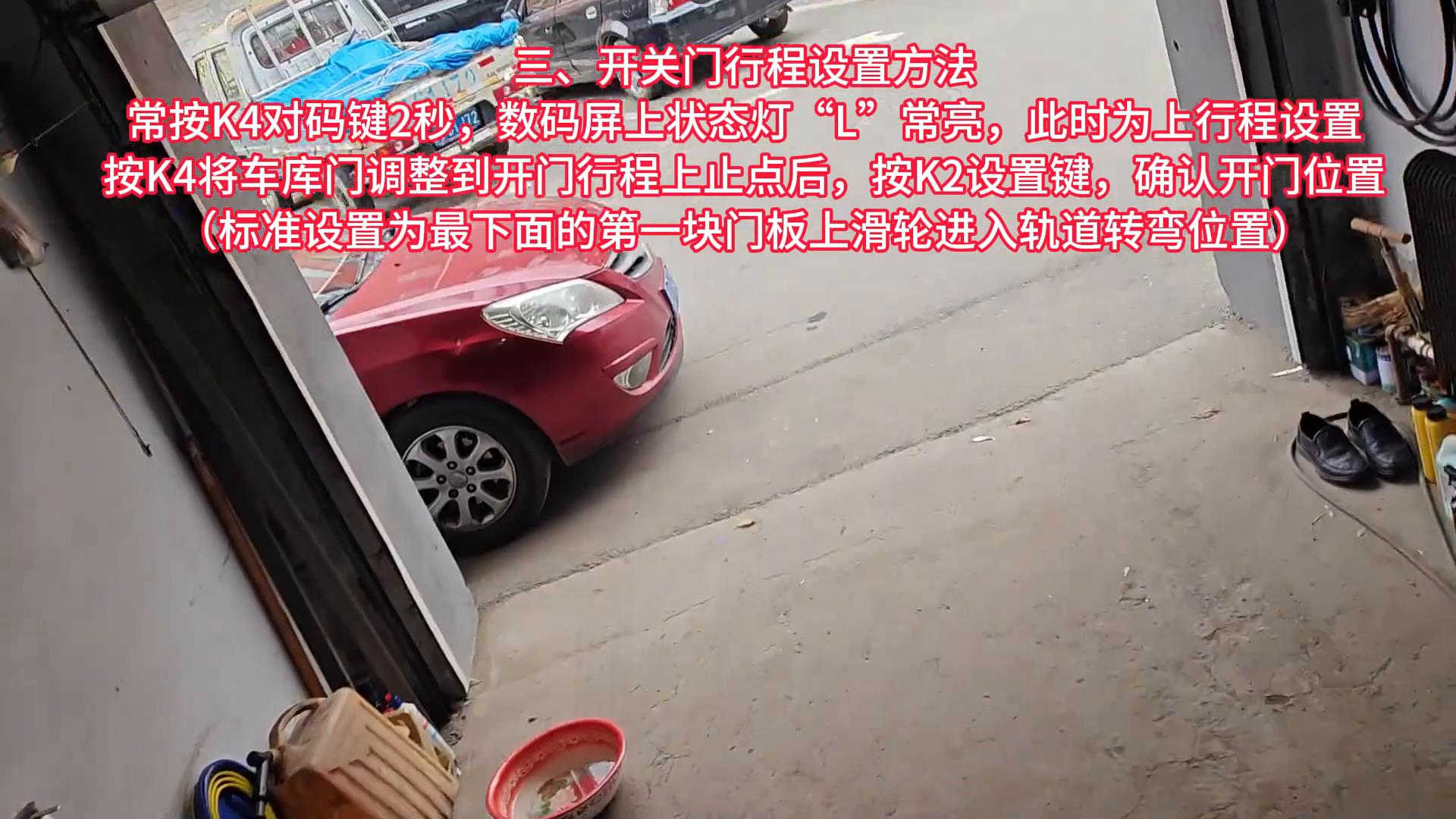 老款昌順CHS車庫門遙控器對碼和開關門行程設置方法（K...