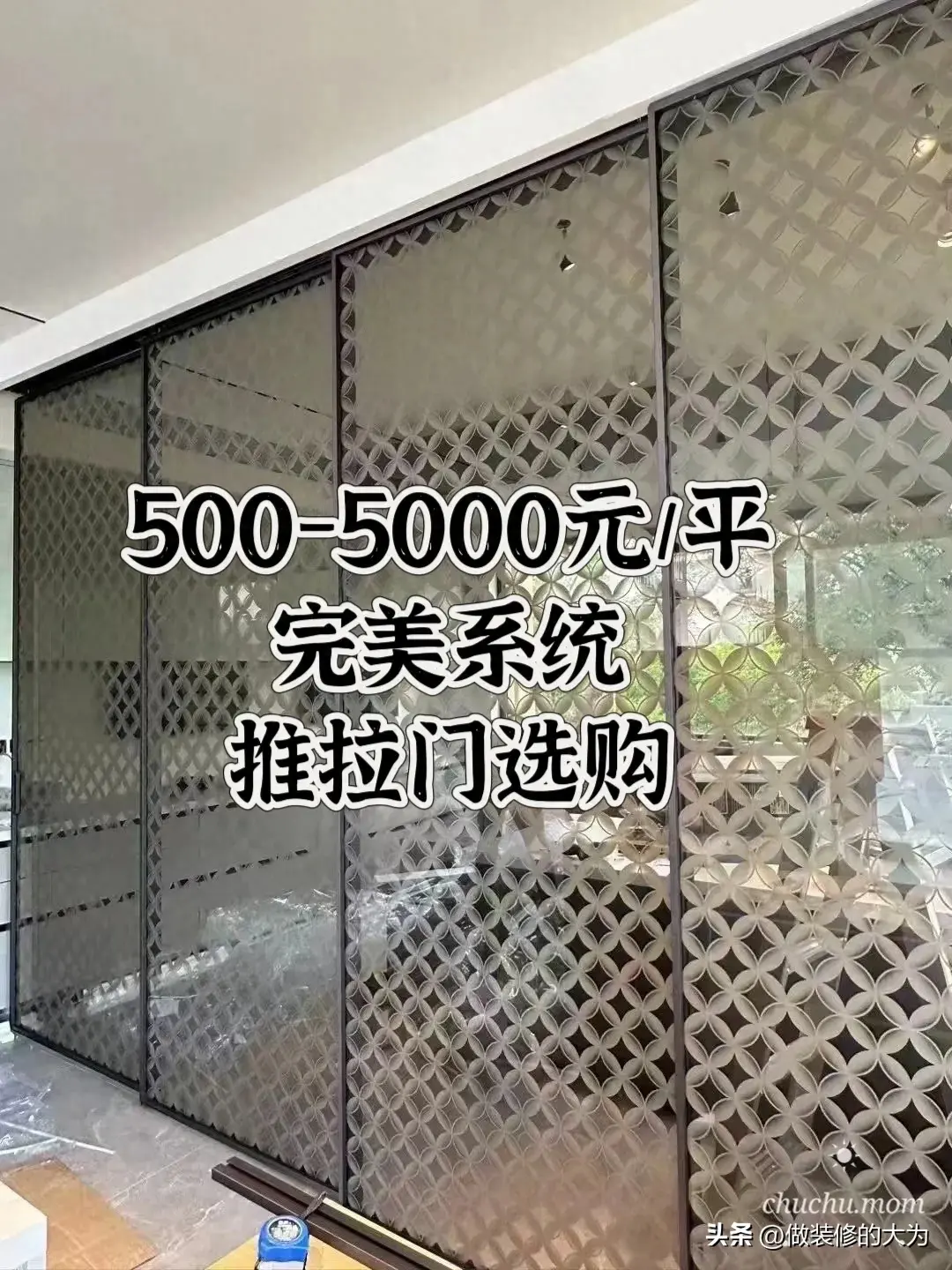 500-5000元/平的完美系統推拉門該怎麼選？