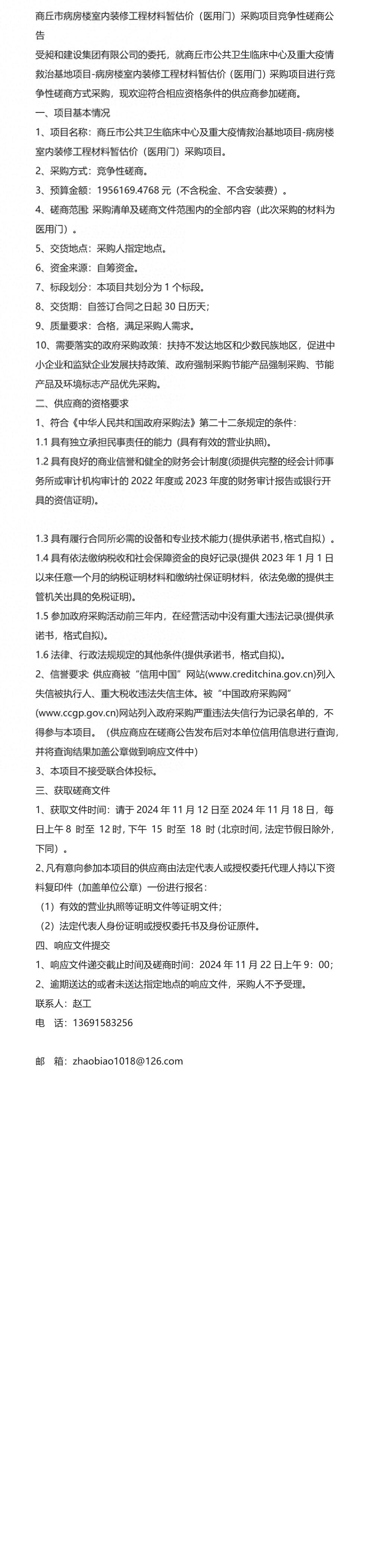 商丘市病房樓室內裝修工程材料暫估價（醫用門）采購項目競爭性磋